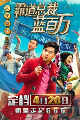 官方还在上映日同时发布了电影的终极海报和终极预告，六匹萌马齐聚，即将开始她们在中国大银幕上的第一次冒险旅程。