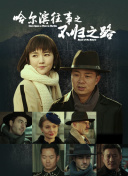 《制服》定档10月29日上映 任达华大赞颖儿敬业 2013-10-10 由任达华、颖儿、徐若瑄、袁弘领衔主演，陈思诚、吴樾、欧弟、李艾主演的高智商警匪影片《制服》定档于10月29日登陆全国各大院线。